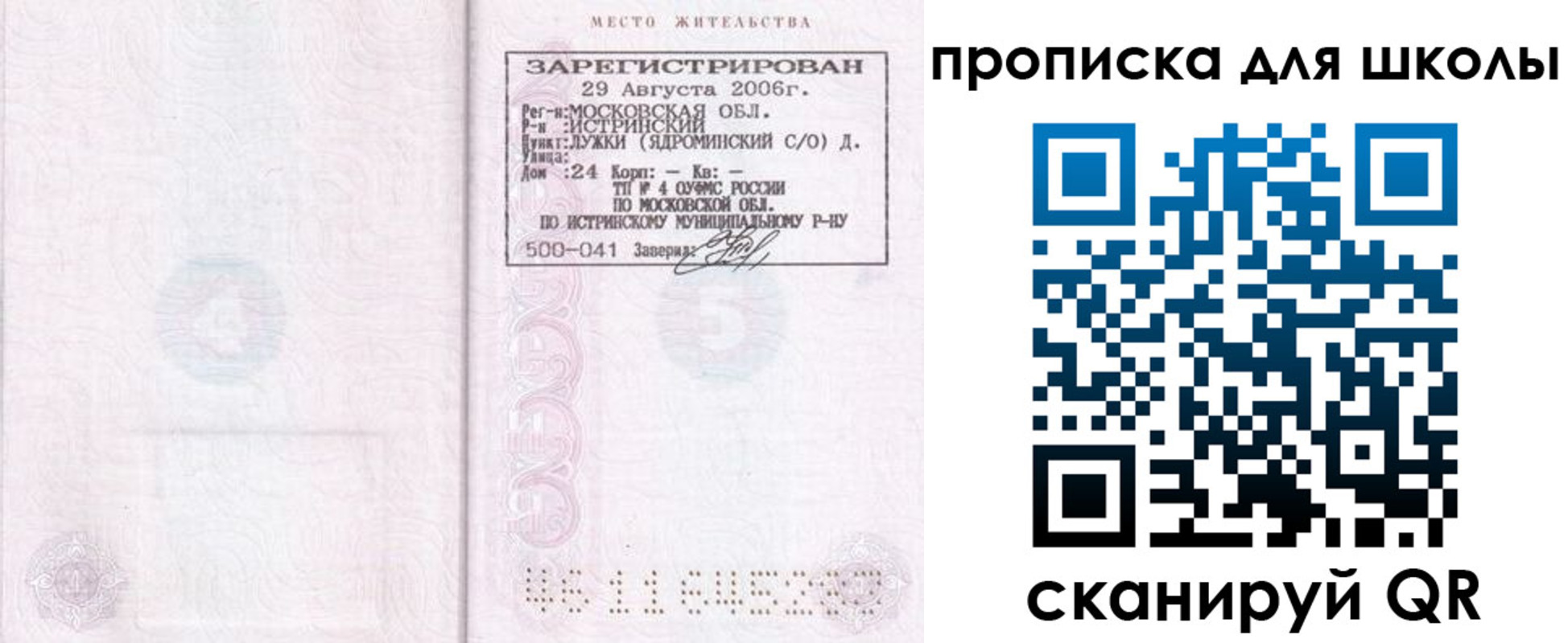 временная регистрация в Липецкая области