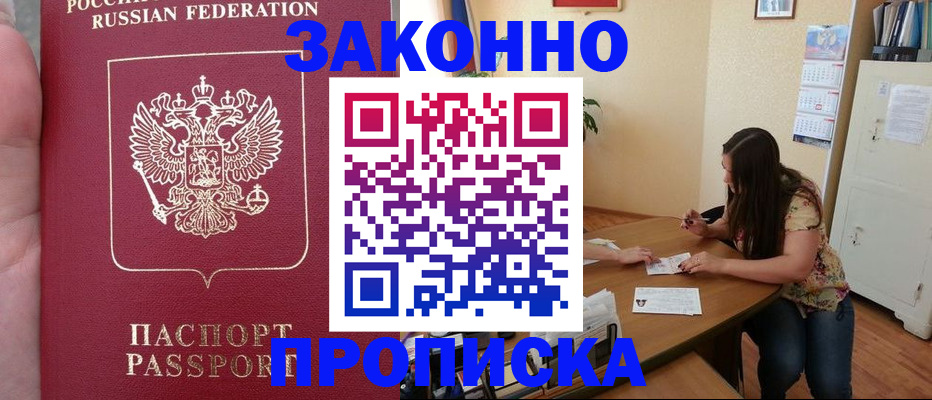 прописка 2025 в Липецкая области