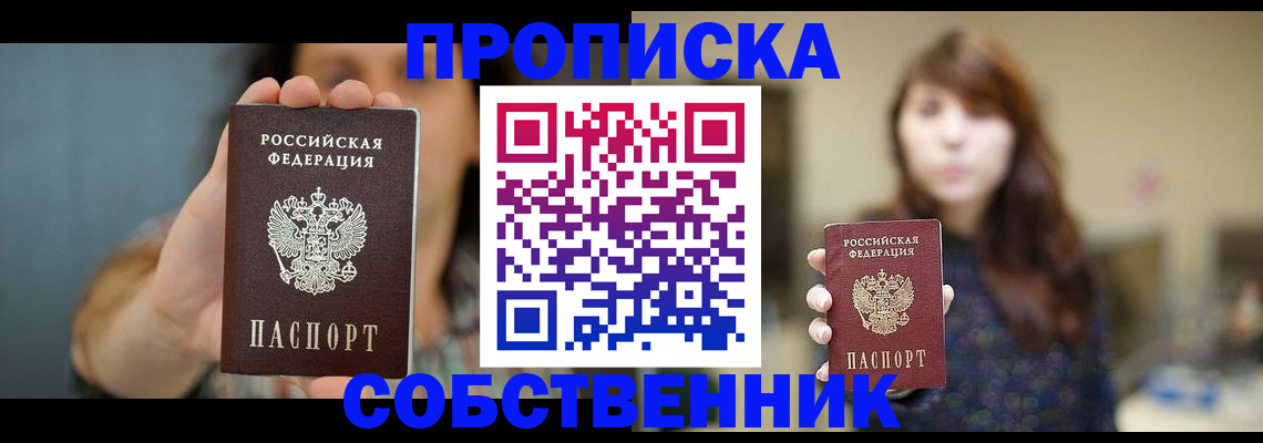 прописка регистрация в Липецкая области