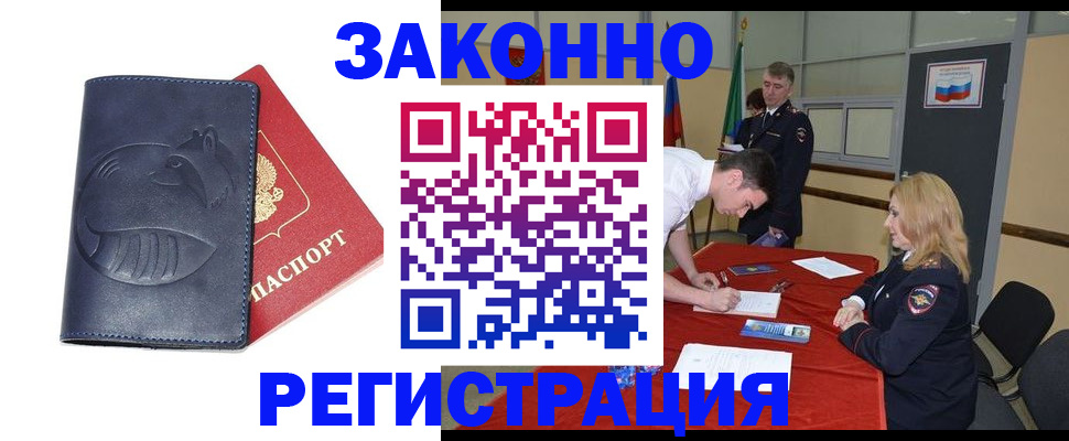 прописка штамп в Липецкая области
