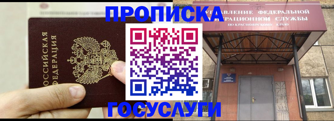 прописка 2025 в Липецкая области